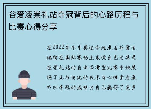 谷爱凌崇礼站夺冠背后的心路历程与比赛心得分享
