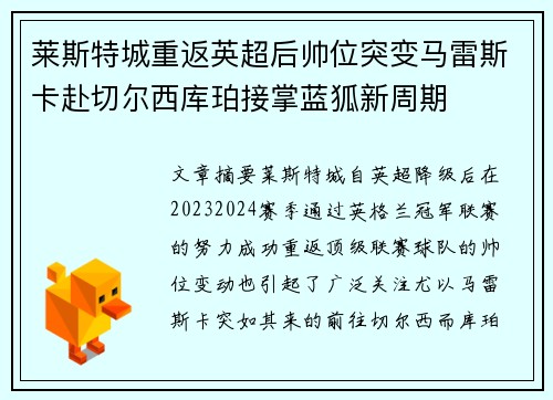 莱斯特城重返英超后帅位突变马雷斯卡赴切尔西库珀接掌蓝狐新周期