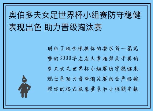 奥伯多夫女足世界杯小组赛防守稳健表现出色 助力晋级淘汰赛