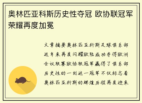 奥林匹亚科斯历史性夺冠 欧协联冠军荣耀再度加冕